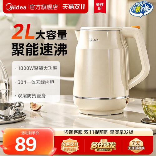 2026款美的2L大容量电热水壶