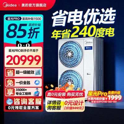 美的中央空调星光Pro一拖多