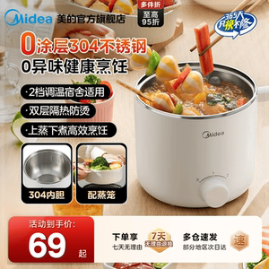 美的电煮锅不锈钢0涂层宿舍小电煮锅多功能电火锅家用小型电煮锅