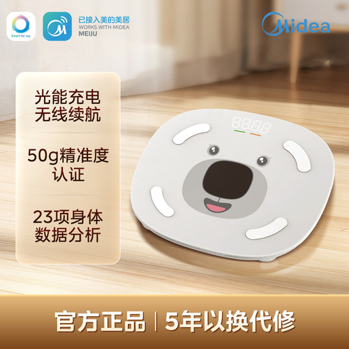 美的慧选光能体脂秤健身专用智能精准体重体脂秤减肥健身数据分析
