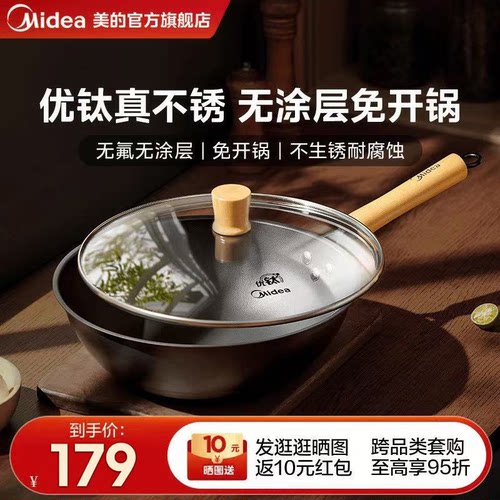 美的炒锅铁锅钛锅家用炒菜有钛无涂层炒菜锅电磁炉燃气灶通用新品