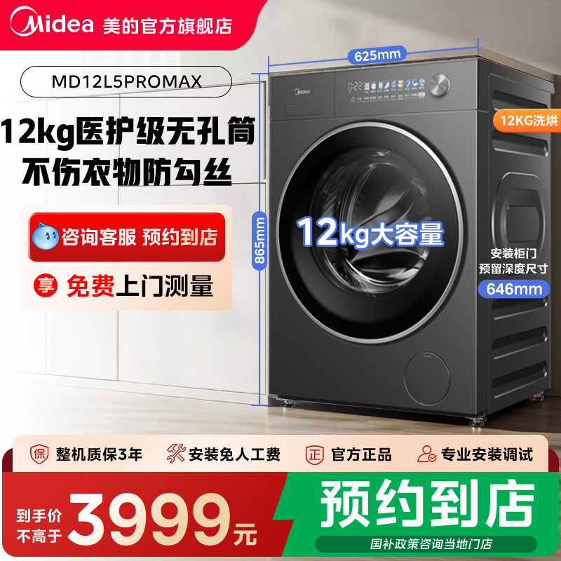 美的元气2.0除菌12/10kg洗衣机