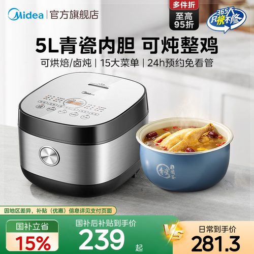 美的电饭煲家用多功能5L