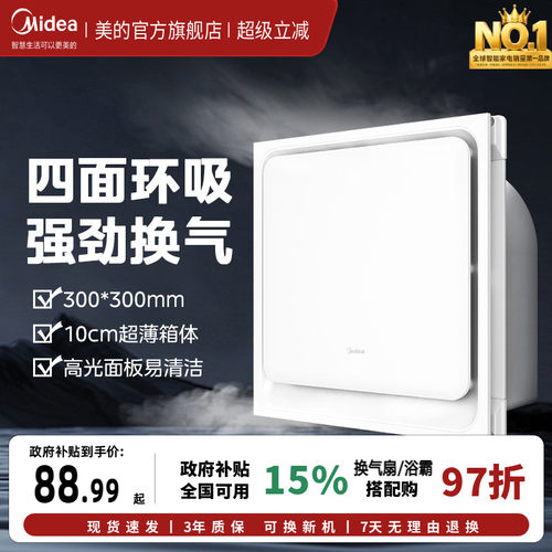 美的排气扇卫生间嵌入式