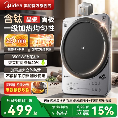 美的大功率电磁炉家用3500W爆炒猛火灶多功能晶瓷含钛面板电磁灶