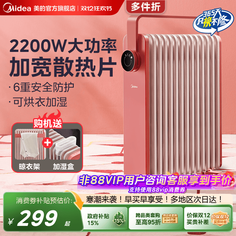 美的油汀取暖器家用节能省电暖气片烤火炉速热暖风机卧室办公室