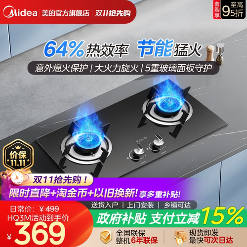 美的出品华凌燃气灶双灶家用煤气灶天然气台式嵌入式猛火节能HQ3M