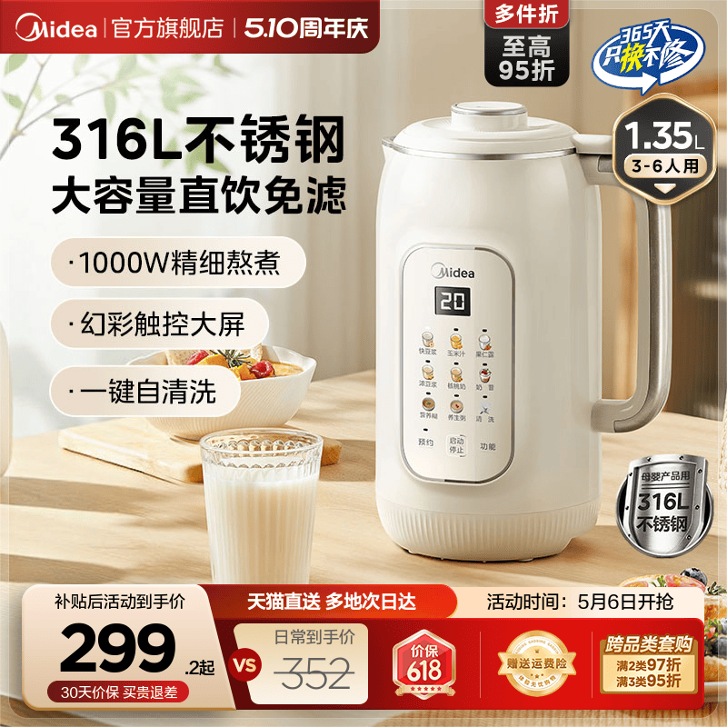美的豆浆机破壁机小型家用全自动多功能静音感免滤免煮料理烹饪机