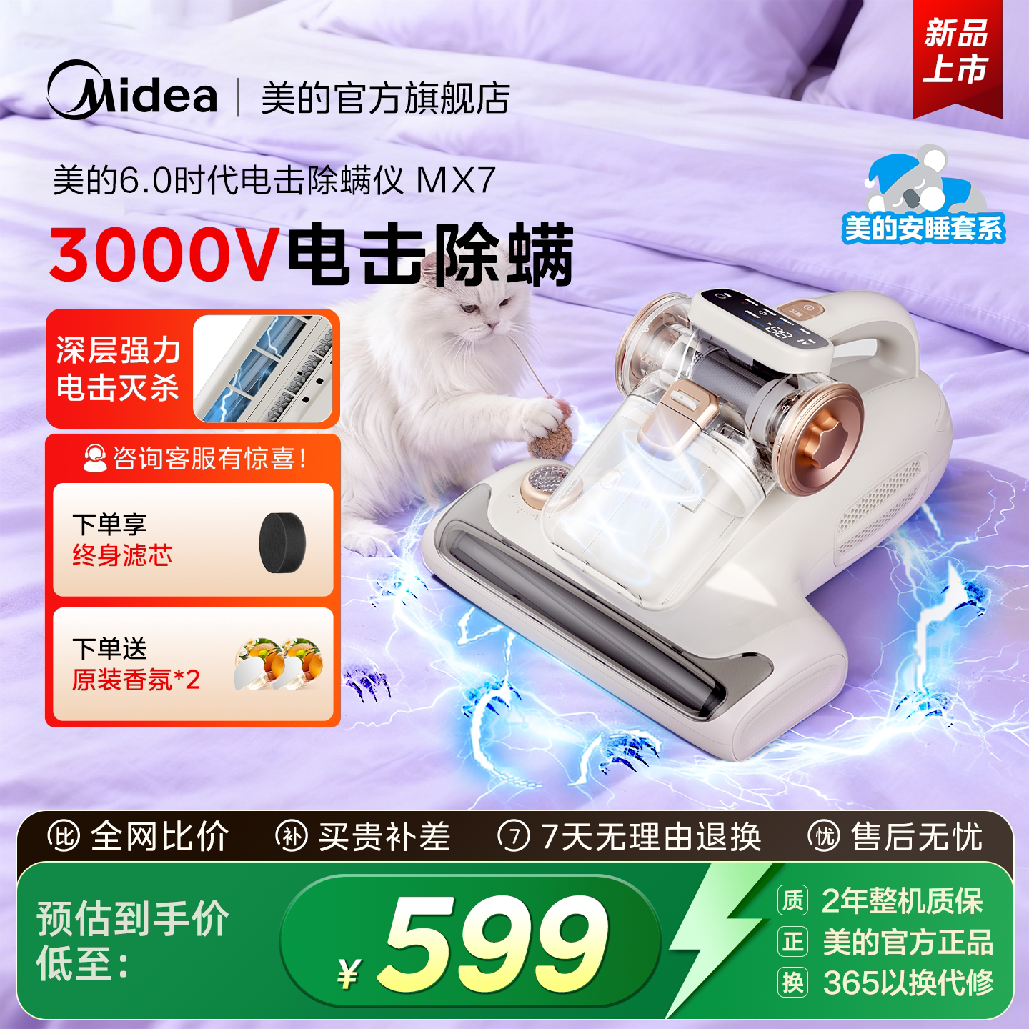 【电击】美的安睡除螨仪专利电击MX7家用床上吸尘器二合一宿舍用 - 美的官方旗舰店出品