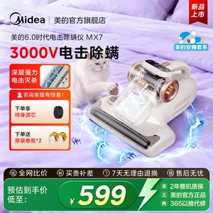 【电击】美的安睡除螨仪专利电击MX7家用床上吸尘器二合一宿舍用