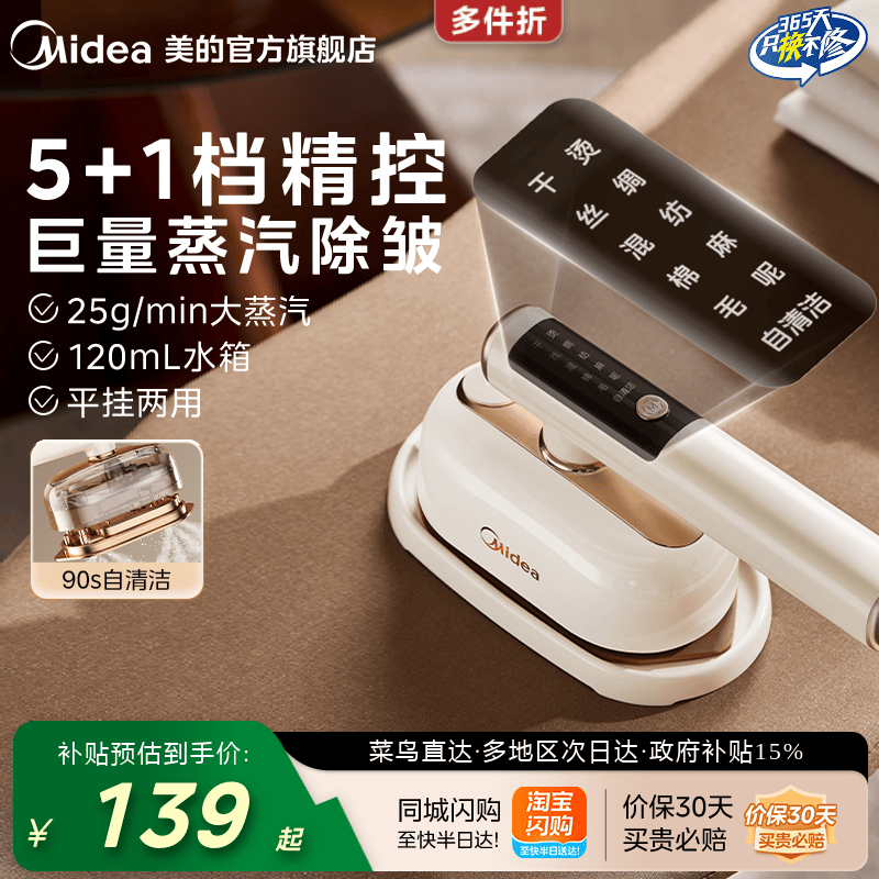 美的手持挂烫机家用小型蒸汽熨斗熨衣服神器新款旅游便携式电熨斗