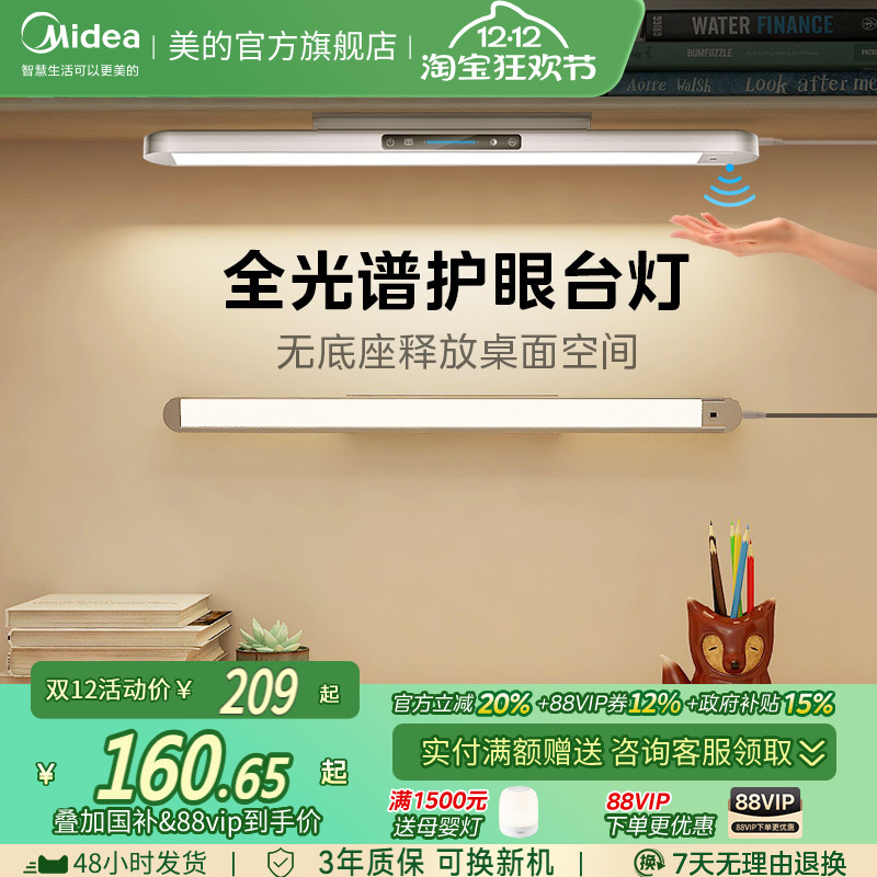 【国4A护眼】美的儿童学习壁挂灯