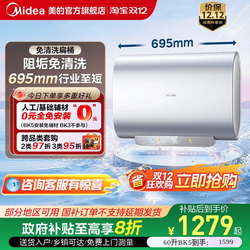 美的出品华凌BK5/BK3双胆变频速热扁桶电热水器洗澡家用卫生间60L
