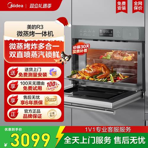 政府补贴美的嵌入式微蒸烤箱R3