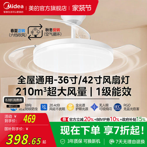美的隐形风扇灯全白智控+大风量