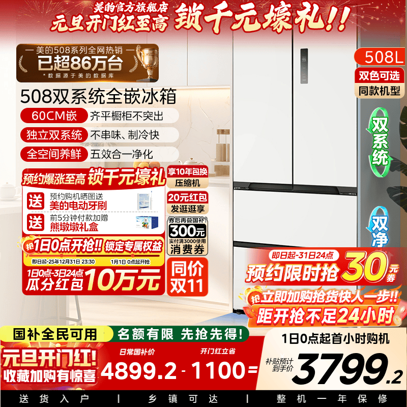 【双系统】美的508L超薄零嵌入式冰箱法式双开多门家用大容量新品