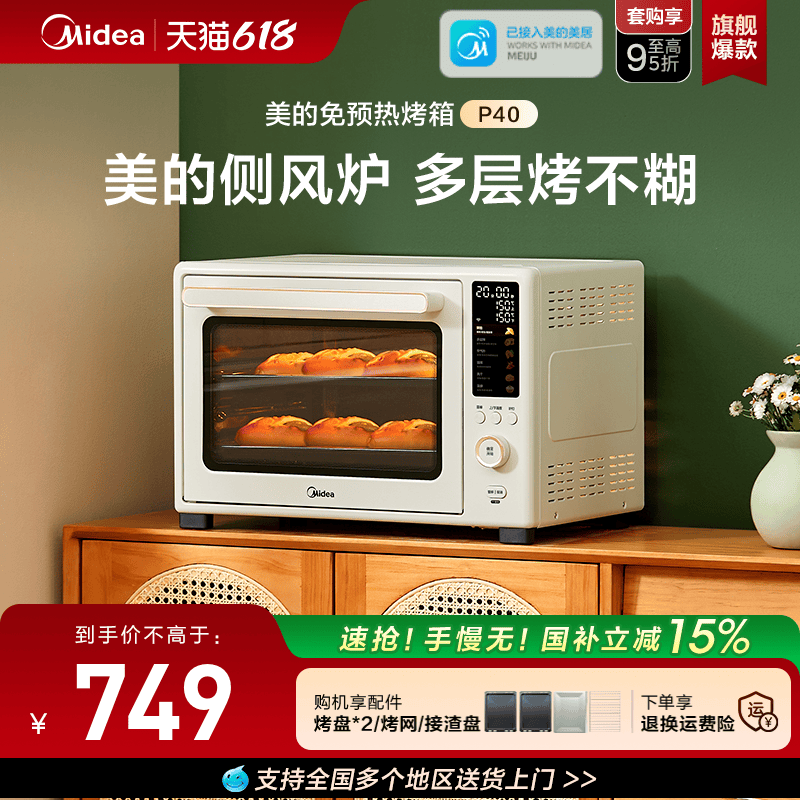 美的P40风炉烤箱家用小型烘焙专用发酵电烤箱空气炸锅一体机