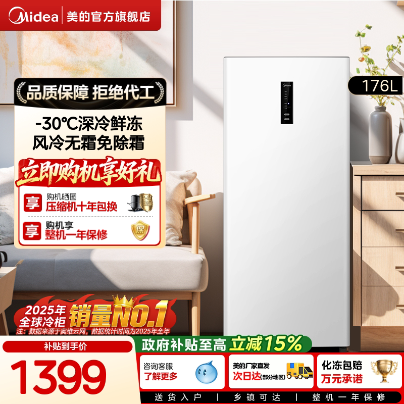 美的176L风冷立式冰柜家用官方图片