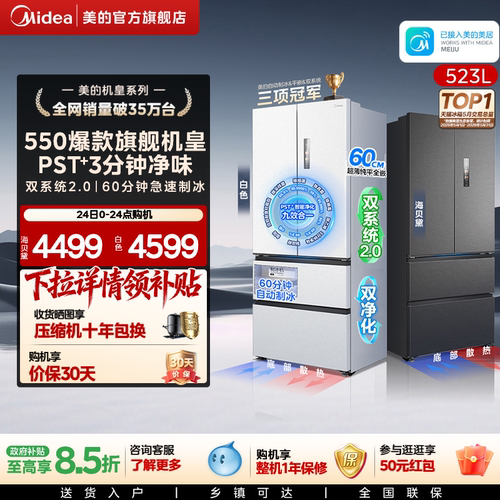 美的M60机皇550零嵌冰箱自动制冰