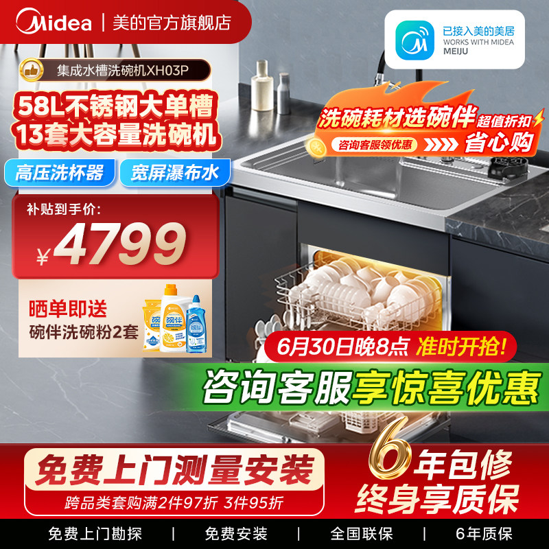 美的华凌洗碗机集成水槽一体XH03P家用厨房13套嵌入式官方旗舰店
