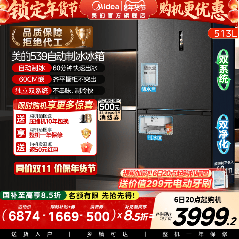 政府换新补贴美的M60cm超薄539零嵌入式冰箱制冰家用十字双开四门
