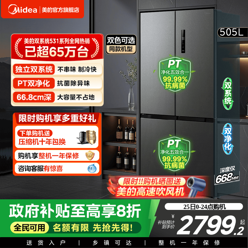 美的531双系统不串味十字门冰箱