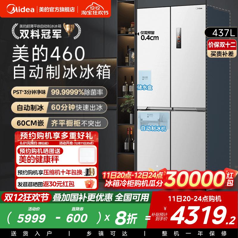 midea/ 460 ʮ  MR-460WUSPZE  4319.3Ԫ()