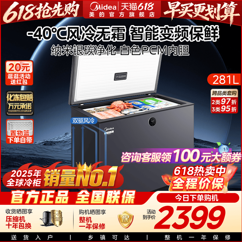 美的281L冰柜风冷无霜小型家用冷柜冷冻冷藏两用卧式冰箱官方正品