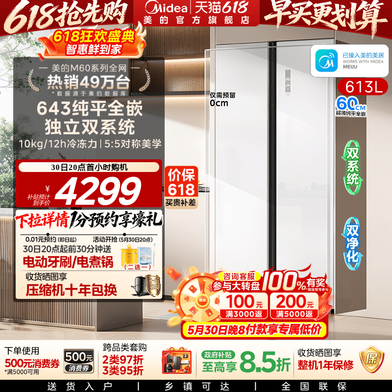 美的643对开双开门冰箱