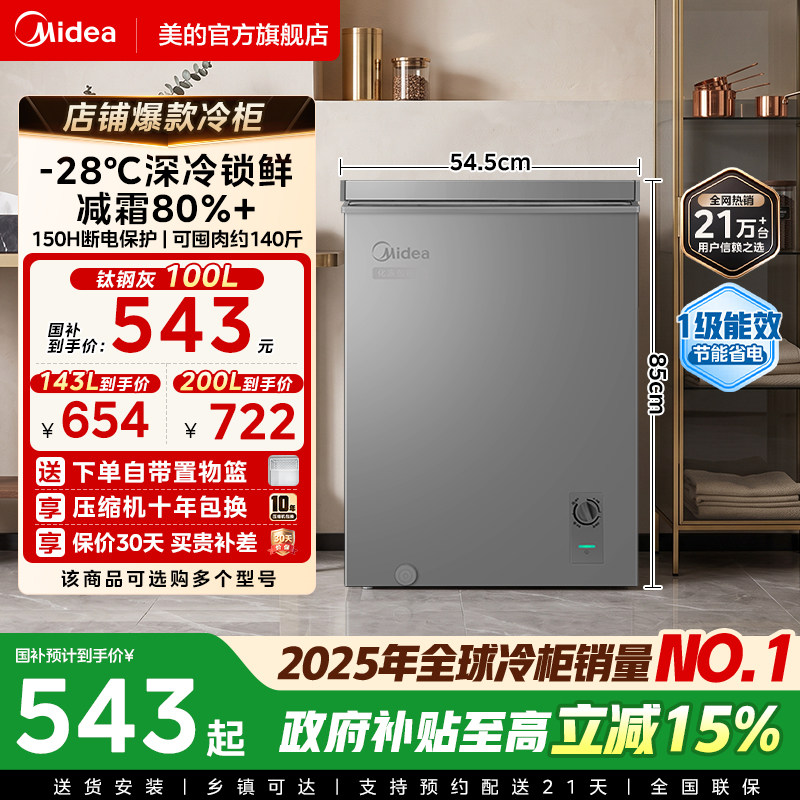 美的100/143/200升冰柜家用小型图片