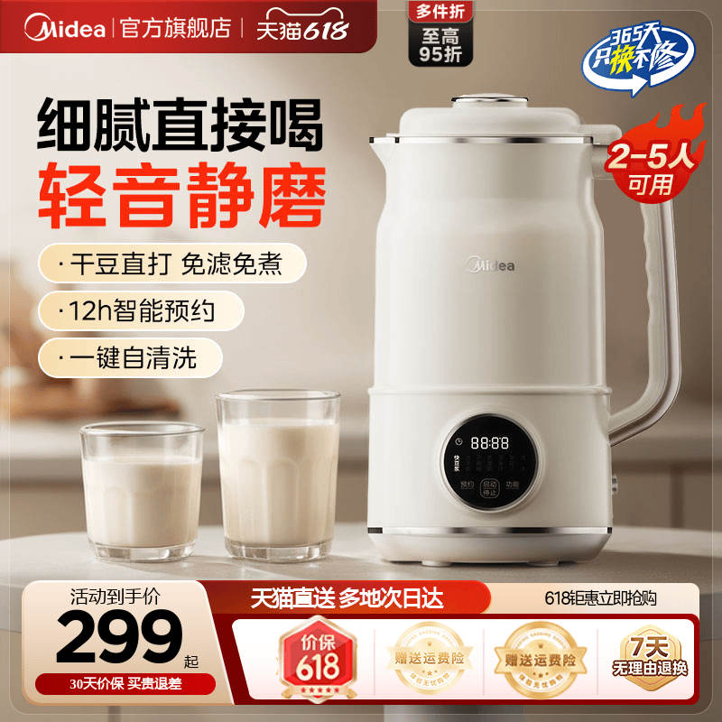 美的豆浆机家用破壁机大容量轻音多功能全自动搅拌料理机正品新款