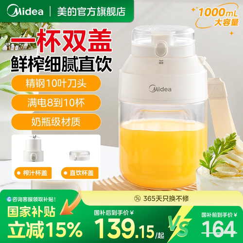 美的多功能双盖榨汁杯吨吨杯