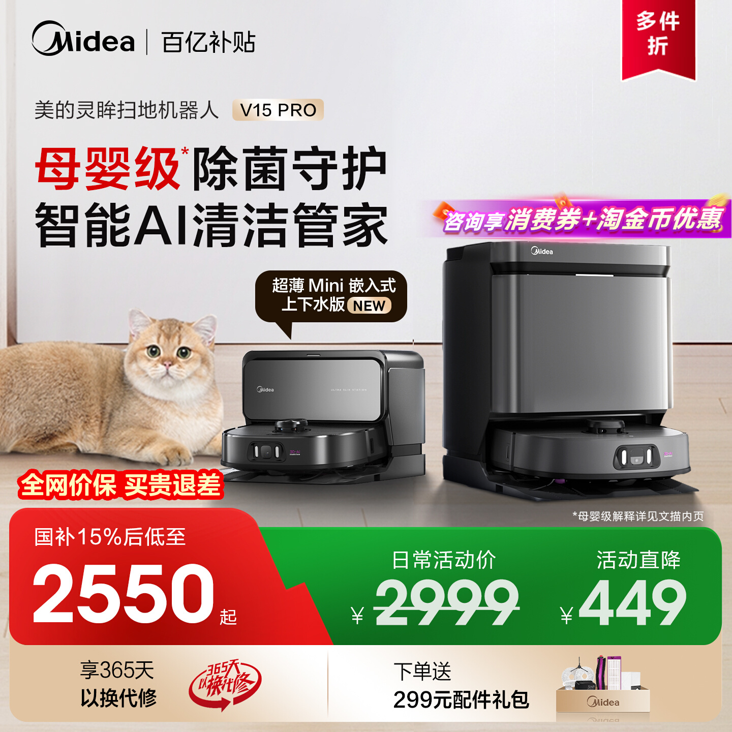 美的V15Pro扫地机器人