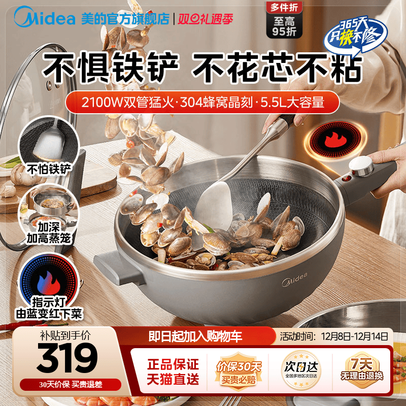 美的不花芯电炒锅多功能炒菜锅炒锅一体式不粘锅家用大容量电火锅