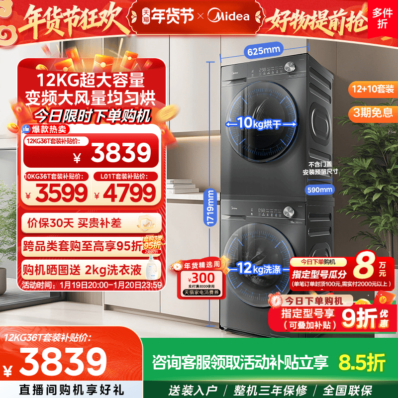 【热泵节能】美的洗烘套装12/10KG滚筒洗衣机变频热泵式烘干机36T