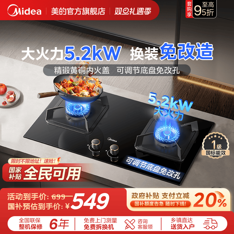 美的5.2kW大火力猛火燃气灶Q325