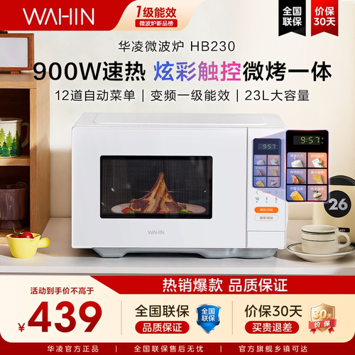 美的华凌家用微烤一体机25年新款