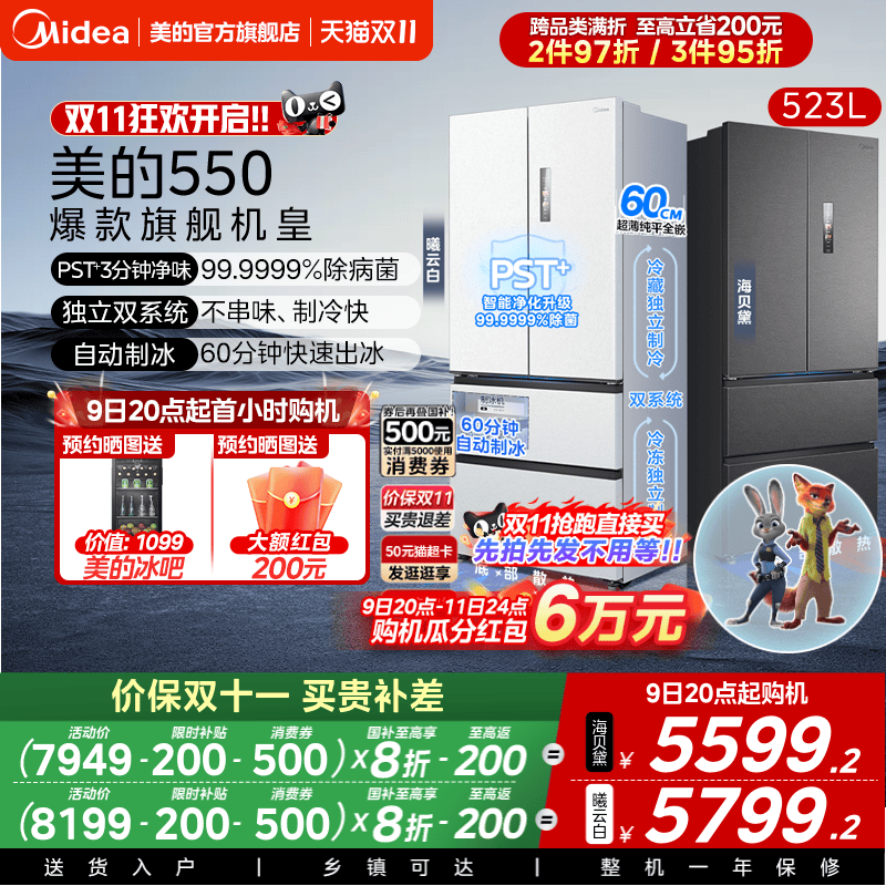 美的M60机皇550零嵌冰箱自动制冰