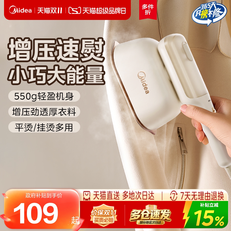 美的手持挂烫机家用熨烫机小型2026新款衣服神器便携式蒸汽电熨斗