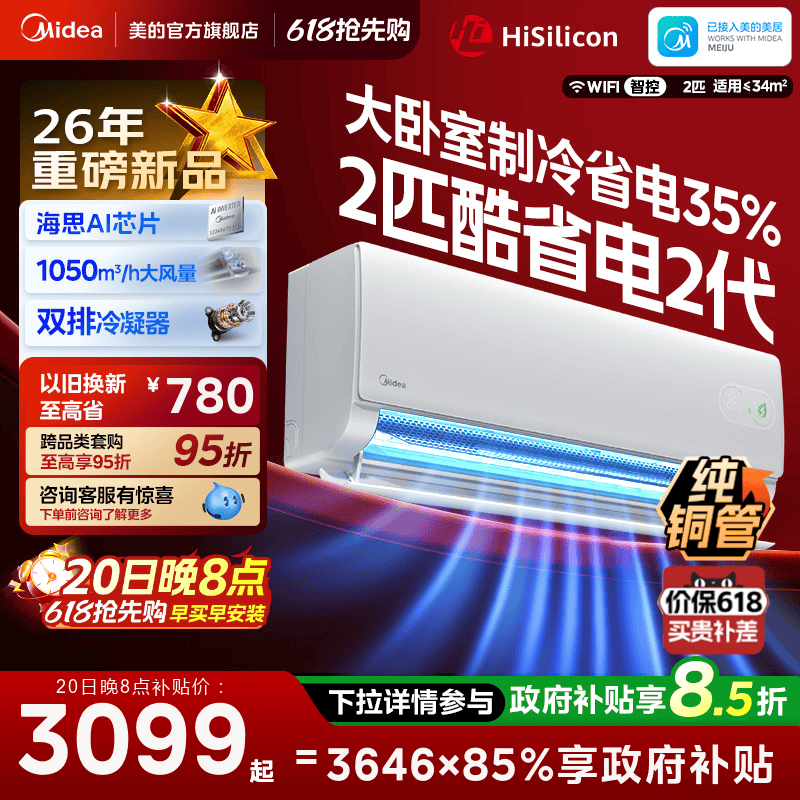 美的空调2匹挂机一级变频冷暖官方正品家用壁挂式静音酷省电二代