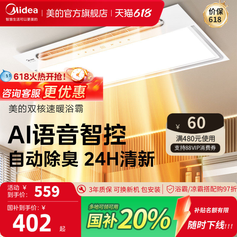 【保价618】美的风暖浴霸照明排气扇一体灯卫生间取暖集成吊顶Y5B