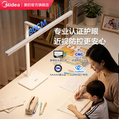 【新品首发】美的护眼台灯阅读灯