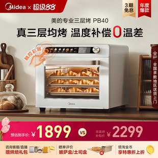 美 电烤箱家用PB40风炉平炉二合一多功能烘焙发酵补湿大容量40升