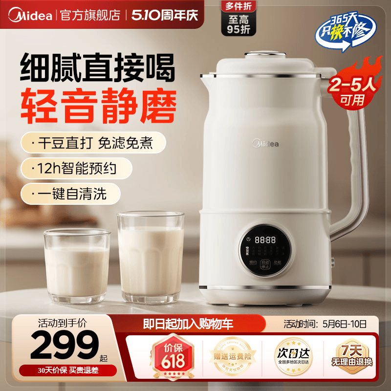 美的豆浆机家用破壁机大容量轻音多功能全自动搅拌料理机正品新款