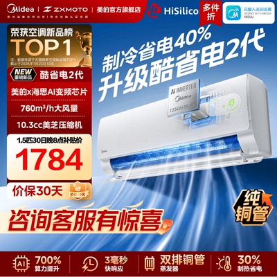 美的空调一级能效家用大1.5匹变频冷暖挂机官方2026款酷省电二代