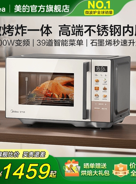 美的家用微波炉微烤炸一体变频平板不锈钢蒸烤箱新款23L正品F23F2