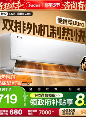 美的空调酷省电ultra大1.5匹一级能效变频家用挂机正品