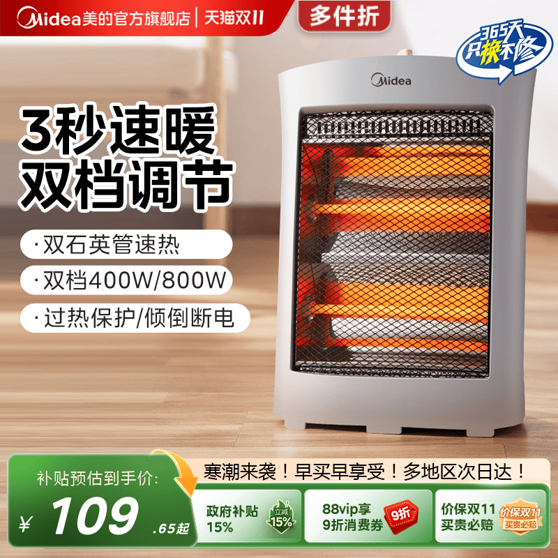 美的取暖器节能省电小型办公室