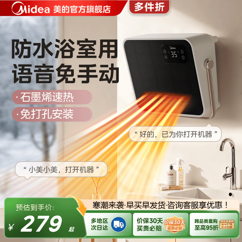 美的浴室暖风机家用防水壁挂式节能浴霸卫生间用石墨烯语音取暖器