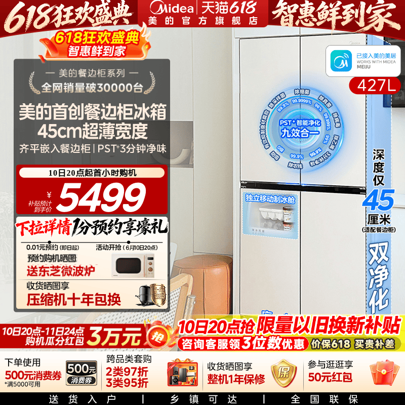 【45cm超薄】美的餐边柜冰箱427家用电冰箱零嵌净味十字双开四门